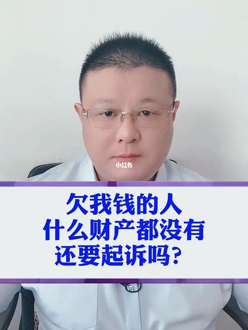 欠人钱被起诉我确实没有钱怎么办？