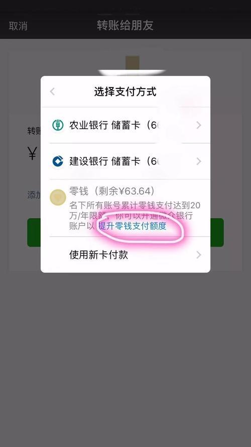 微信支付限额满了怎么办？教你三种解决方法