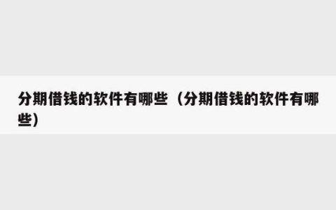 急需一万块钱怎么办？网贷拒绝了？教你5个方法解决难题