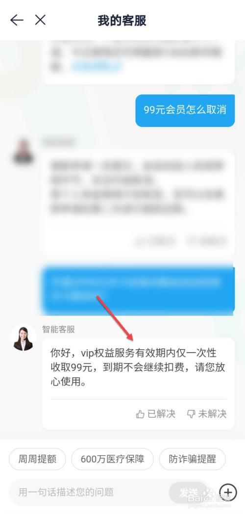 众安小贷99元会员怎么取消？教你两种方法