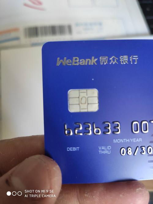 微众银行卡是什么意思？