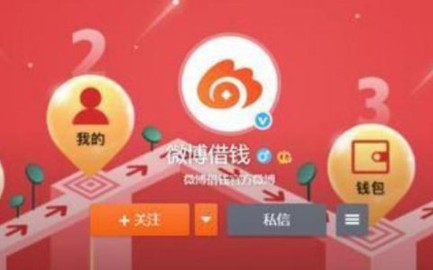 微博借钱23点到3点，注意这些风险