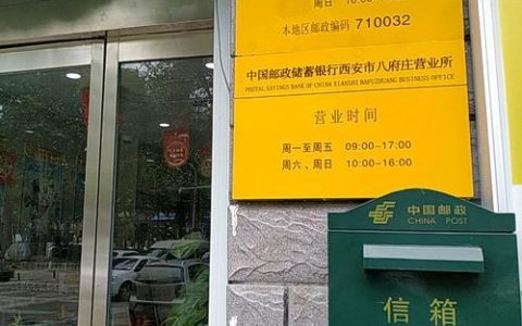 邮政下午几点上班？