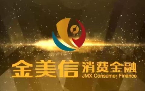 金美信消费金融容易通过吗？