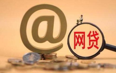 走投无路急用钱怎么办？网贷又下不了，这些方法可以试试