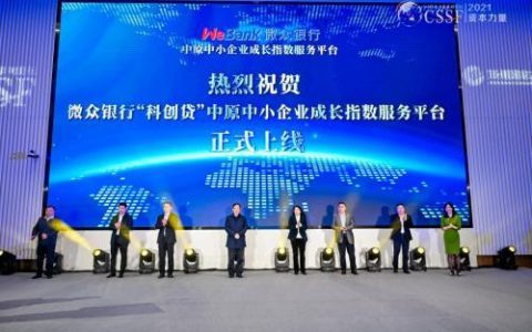 微众银行企业金融：以科技助力小微企业发展