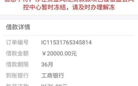 网贷卡号错了要交6000解冻金？小心被骗！