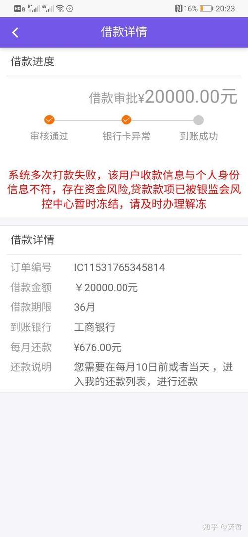 网贷卡号错了要交6000解冻金？小心被骗！