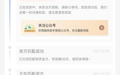 你我贷资金方匹配成功放款中，放款时间缩短至24小时