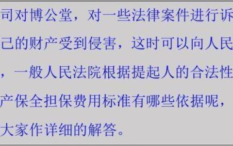 担保费合法吗？看完这篇文章你就知道了