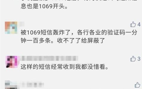 1069开头的短信可信吗？教你如何判断