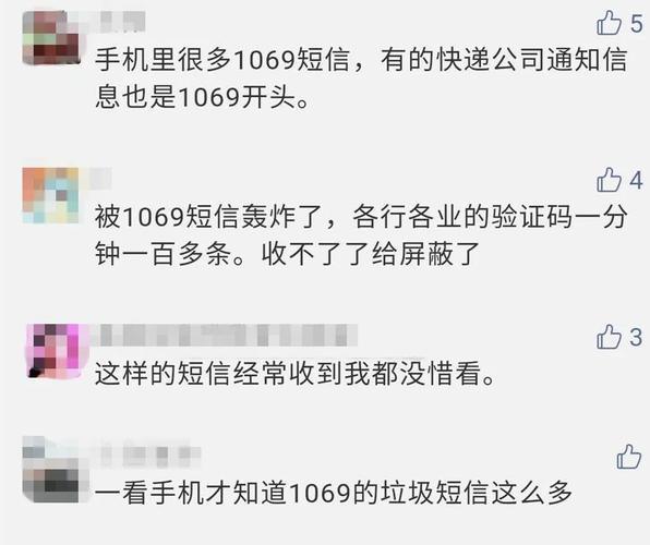 1069开头的短信可信吗？教你如何判断