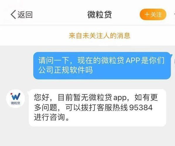 微粒贷app下载安装，正规渠道避开风险