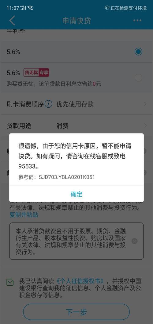 建行快贷显示有额度但申请不下来，是怎么回事？