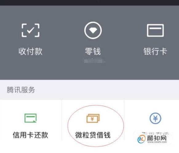 微信怎么下载微粒贷？教你3步轻松完成