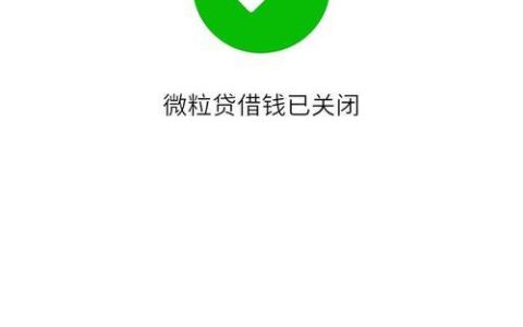 微粒贷还不上怎么办？教你4个解决方法
