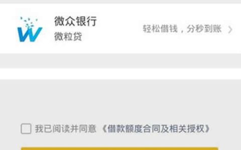 怎样获得微粒贷资格？