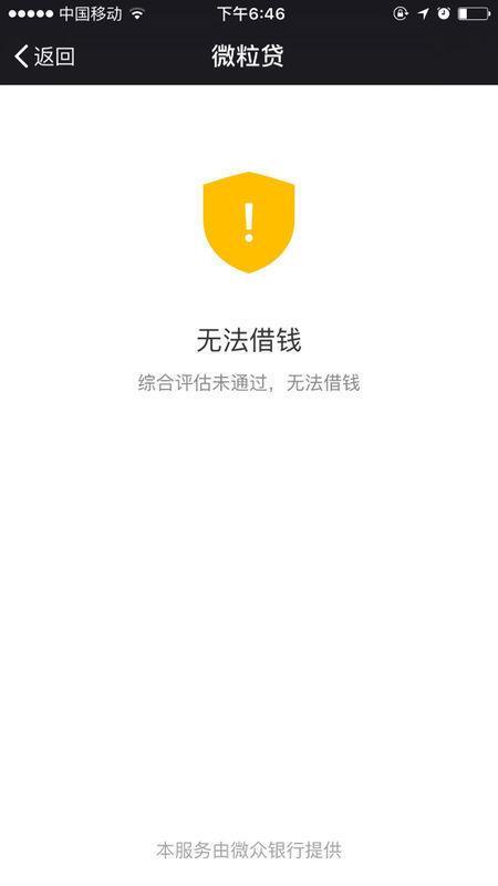 微信里没有微粒贷，你知道为什么吗？