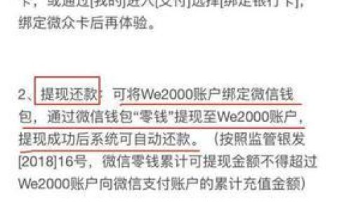 微众银行we2000怎么还款？多种还款方式详解