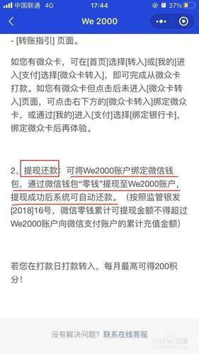 微众银行we2000怎么还款？多种还款方式详解