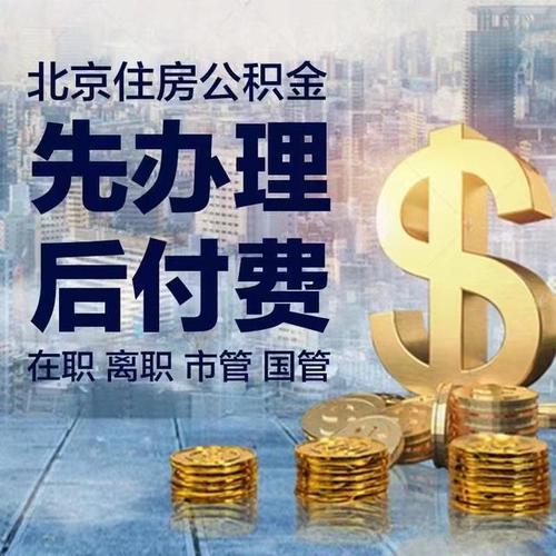 急需用钱怎么把公积金的钱拿出来？