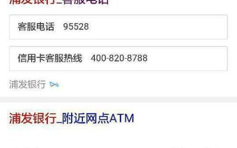 浦发信用卡客服电话：24小时全天候服务，为您解决疑难问题