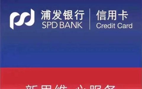浦发银行信用卡电话总览，24小时客服热线一网打尽