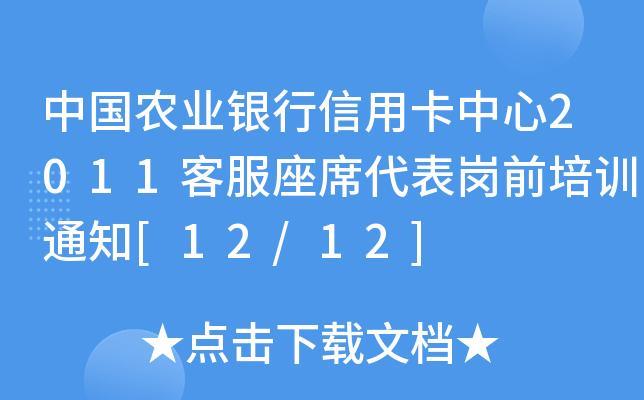 中国农业银行信用卡客服电话，7*24小时为您服务