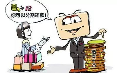 信用卡分期24期后悔了？教你如何避免陷阱