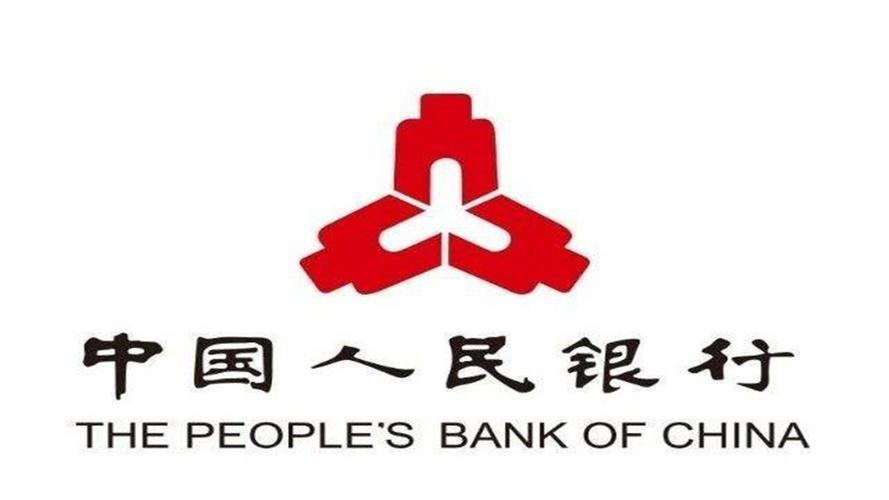 中国人民银行成立于哪一年？