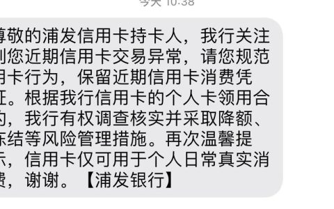 浦发客服说风控短信没事？专家解答：有这3种情况需要注意