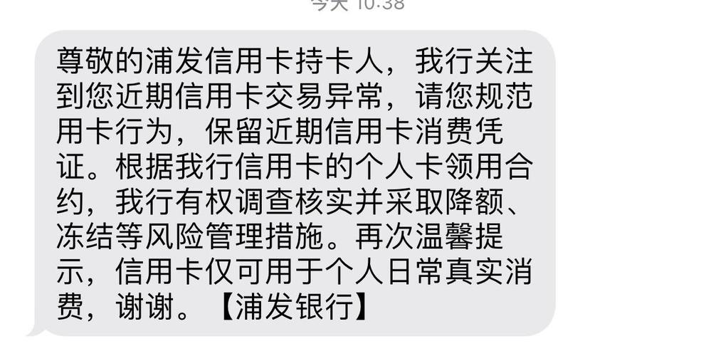 浦发客服说风控短信没事？专家解答：有这3种情况需要注意