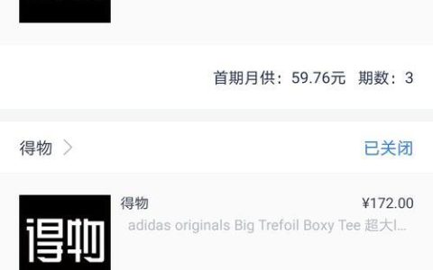 得物佳物分期怎么用不了？原因分析及解决方案