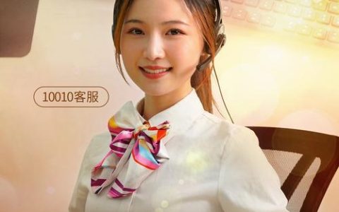 联通人工客服电话，为您提供全方位服务
