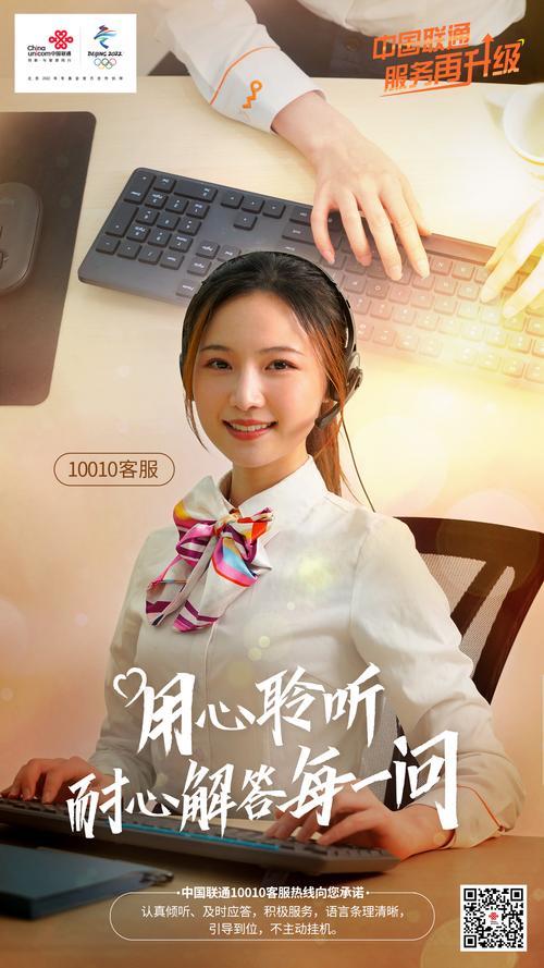 联通人工客服电话，为您提供全方位服务