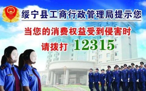 12315是消费者维权的&ldquo;保护神&rdquo;