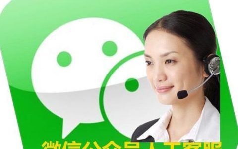 微信24小时人工客服，为你提供全天候贴心服务