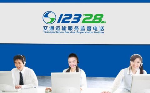 12328是什么电话号码？