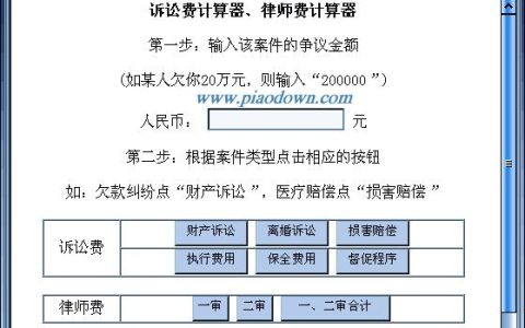 诉讼费计算标准器：诉讼费用计算的便捷工具