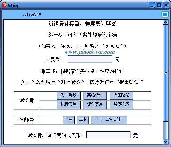 诉讼费计算标准器：诉讼费用计算的便捷工具