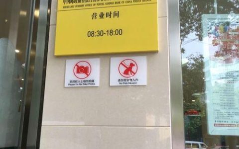 邮政银行上班时间，你都知道吗？