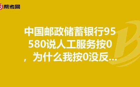 邮政储蓄银行电话95580：7x24小时贴心服务