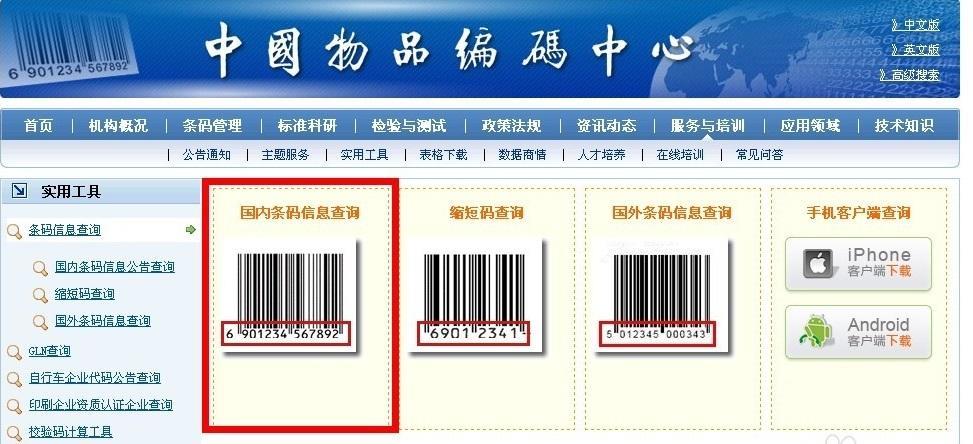 中国条形码商标网查询，快速查询商标条码信息