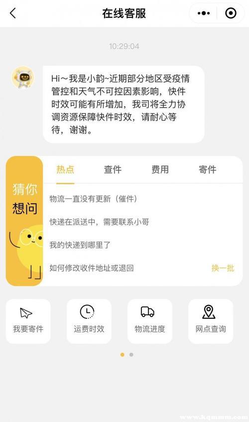 韵达95546咋没人工了？