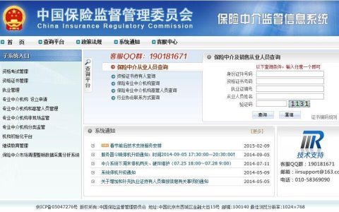 保险中介监管信息系统查询保障消费者权益