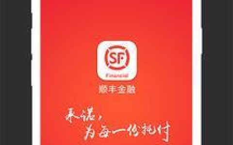 顺丰金融app最新下载安装，轻松享金融服务