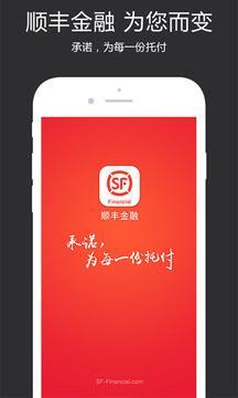 顺丰金融app最新下载安装，轻松享金融服务