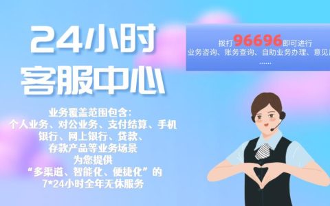 齐鲁银行客服电话，为您提供全方位服务