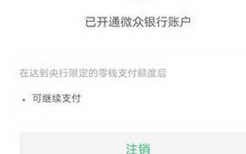 微信微众银行怎么关闭？教你两种方法