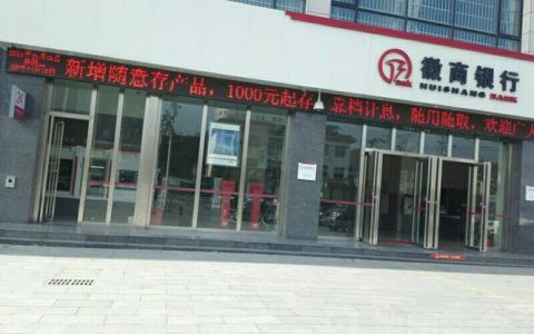 徽商银行电话96588：一通电话，全面解决金融需求